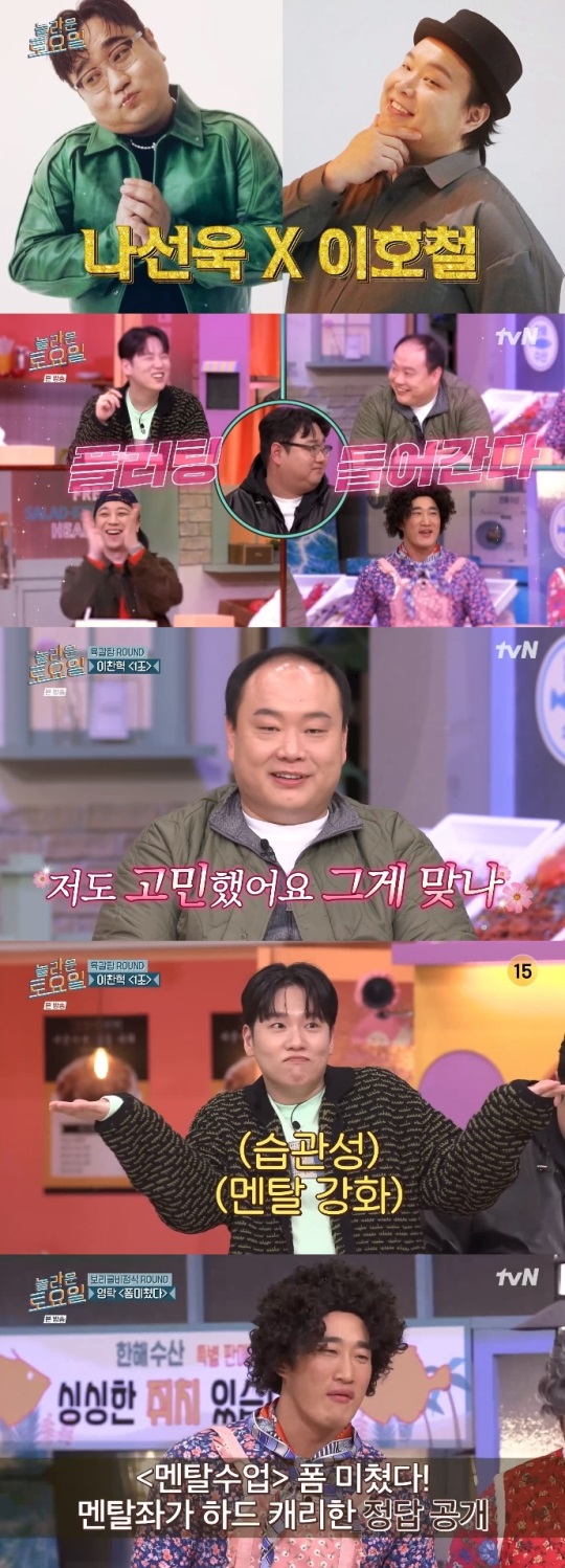 tvN '놀토' 방송캡쳐