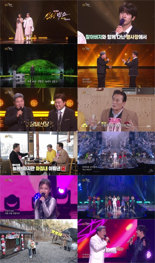 사진=KBS 설특집 ‘진성빅쇼 BOK, 대한민국’