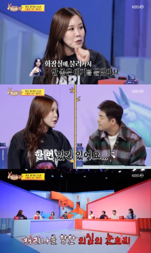 KBS2 '사장님 귀는 당나귀 귀' 방송화면 캡처