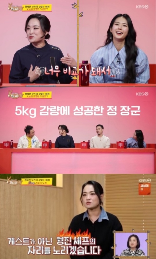 KBS2 '사장님 귀는 당나귀 귀' 방송화면 캡처