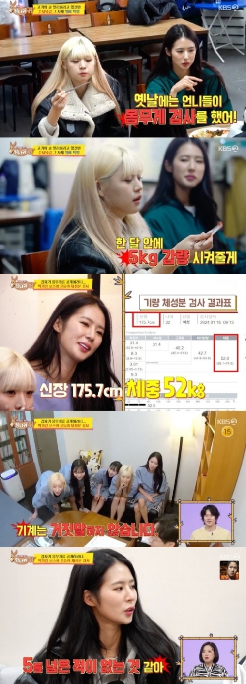 KBS2 '사장님 귀는 당나귀 귀' 방송화면 캡처