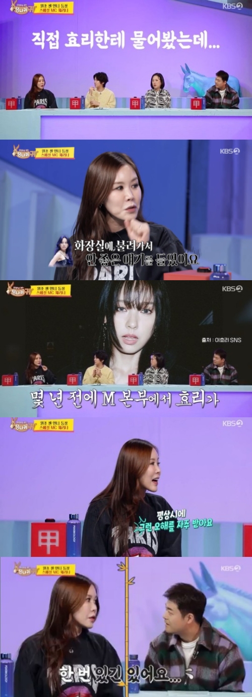 KBS2 '사장님 귀는 당나귀 귀' 방송화면 캡처