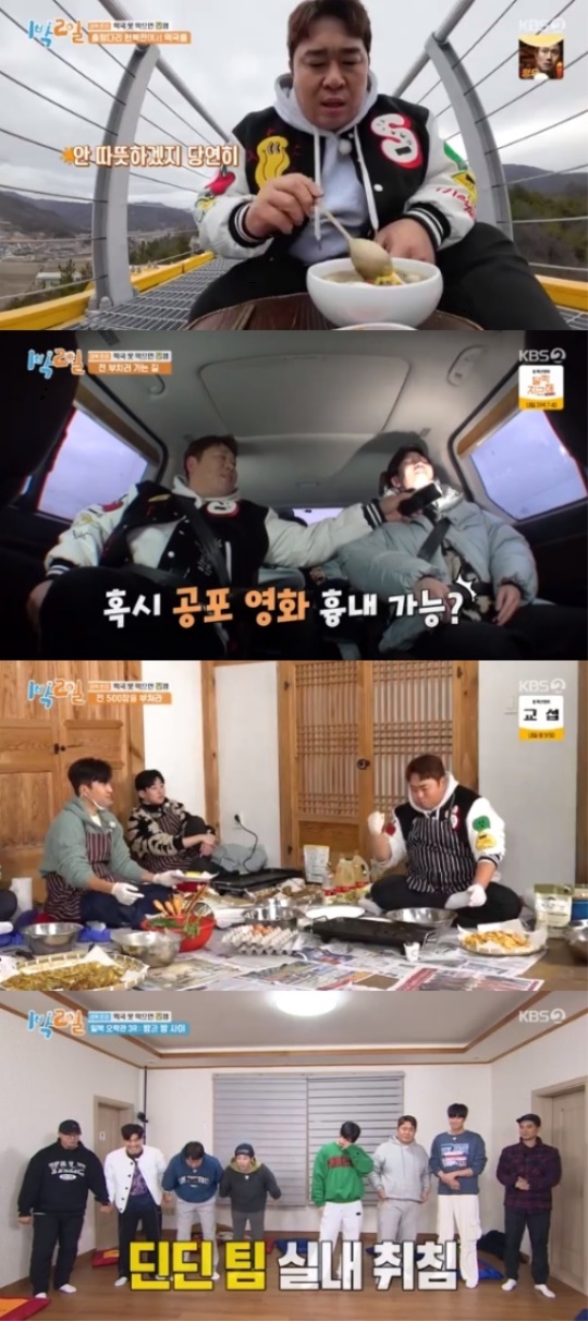 KBS2TV '1박2일' 캡처