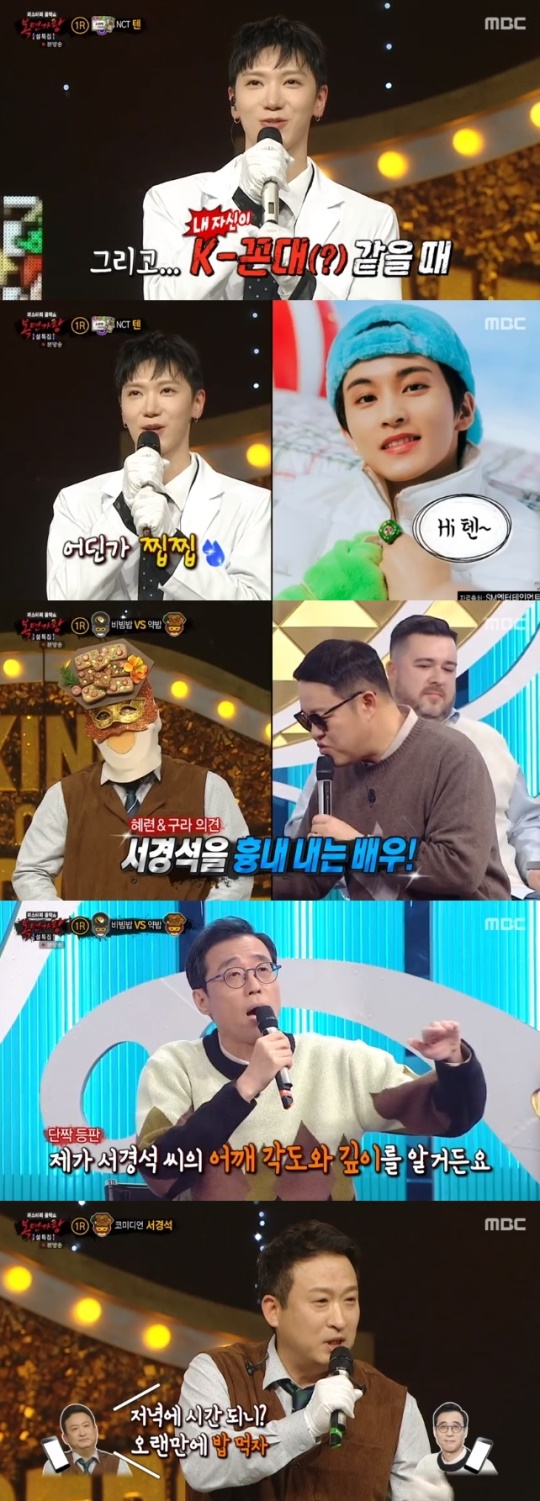 사진=MBC 방송 화면 캡쳐