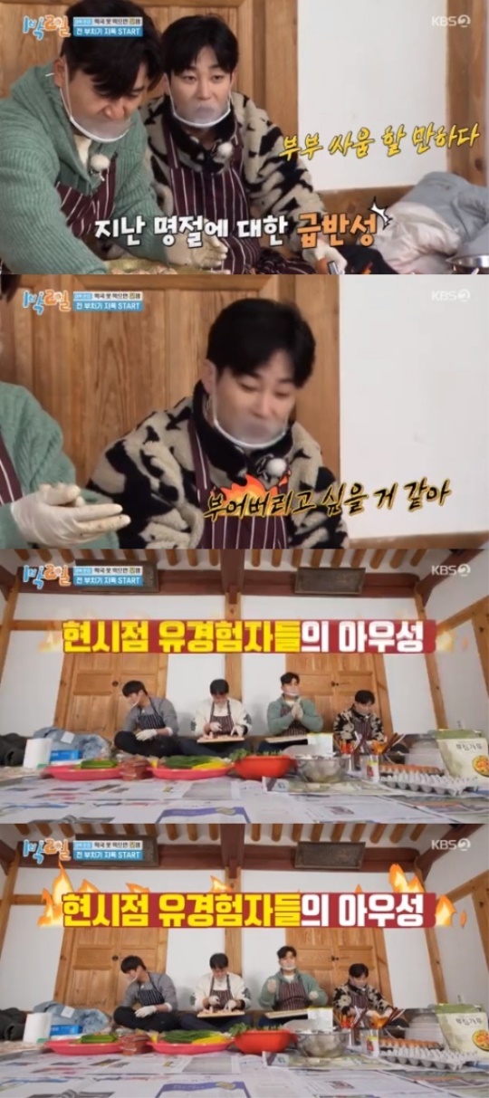 KBS2TV '1박2일' 캡처