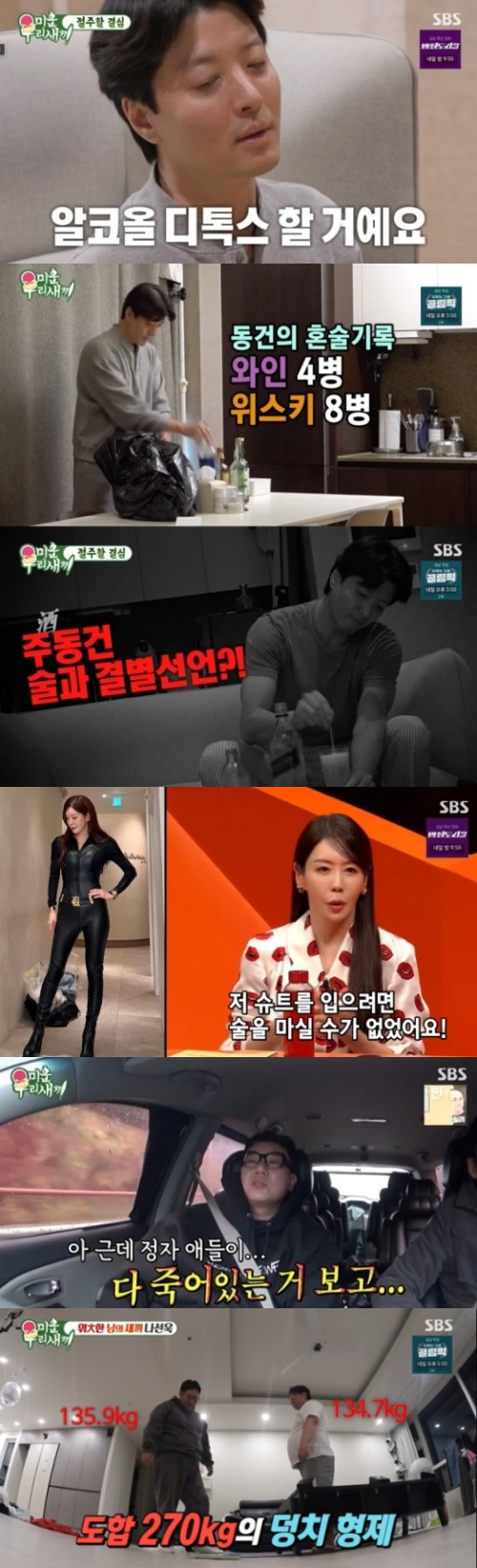 SBS '미운 우리 새끼' 방송화면 캡처
