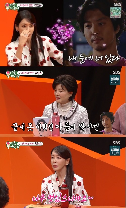 SBS '미운 우리 새끼' 방송화면 캡처