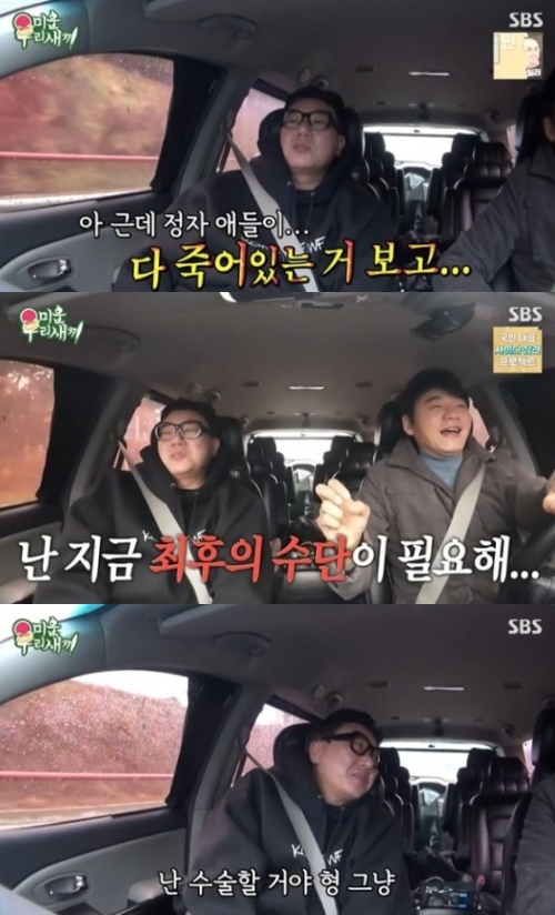 SBS '미운 우리 새끼' 방송화면 캡처