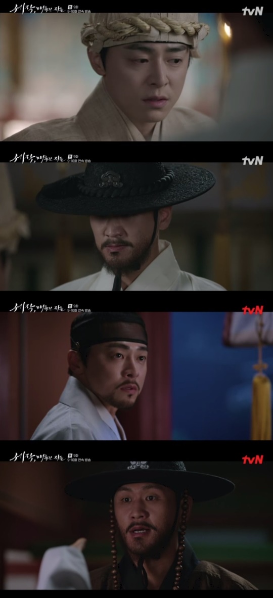 tvN '세작, 매혹된 자들' 캡처