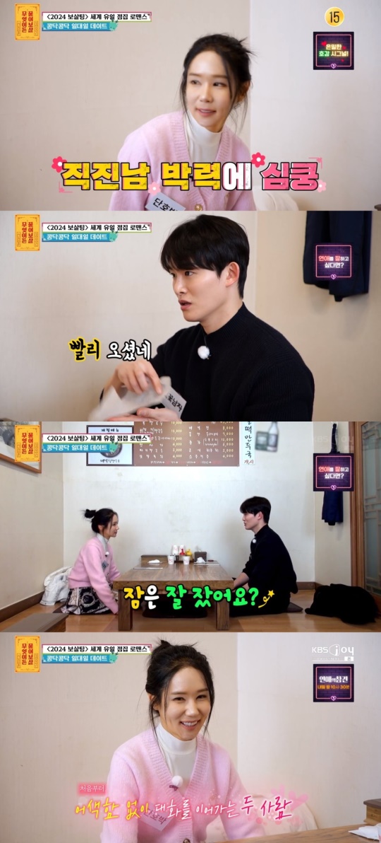 KBS JOY '무엇이든 물어보살' 캡처