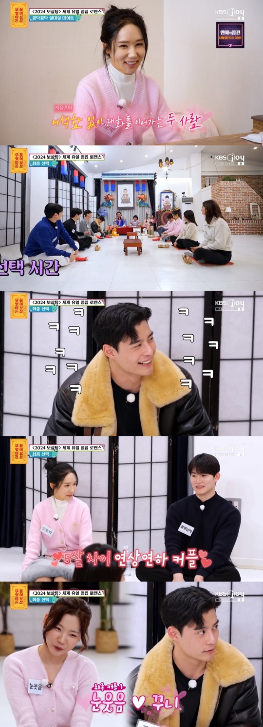 KBS JOY '무엇이든 물어보살' 캡처