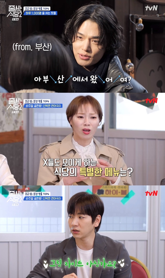 tvN ‘줄 서는 식당2’캡처