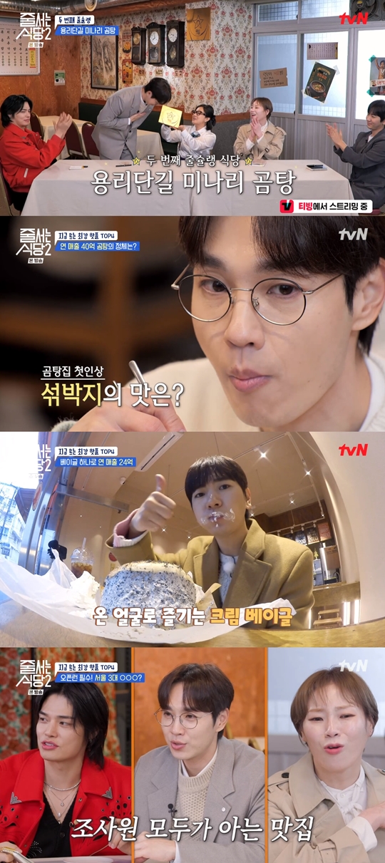 tvN ‘줄 서는 식당2’캡처