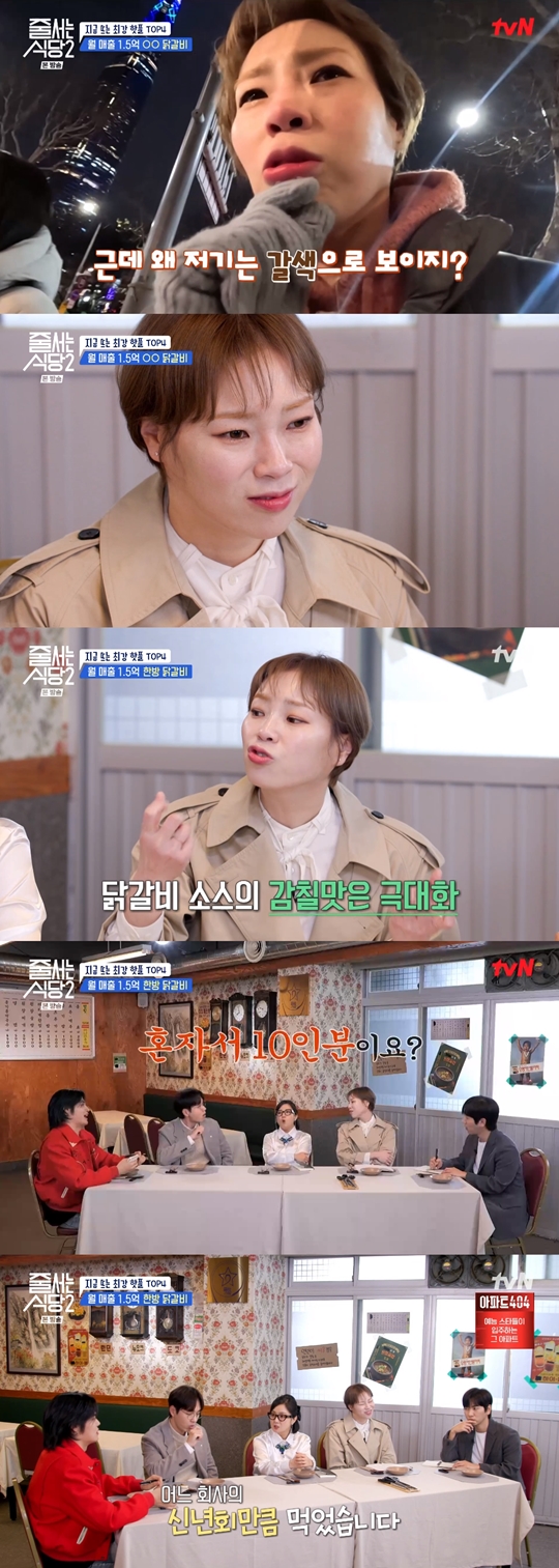 tvN ‘줄 서는 식당2’캡처