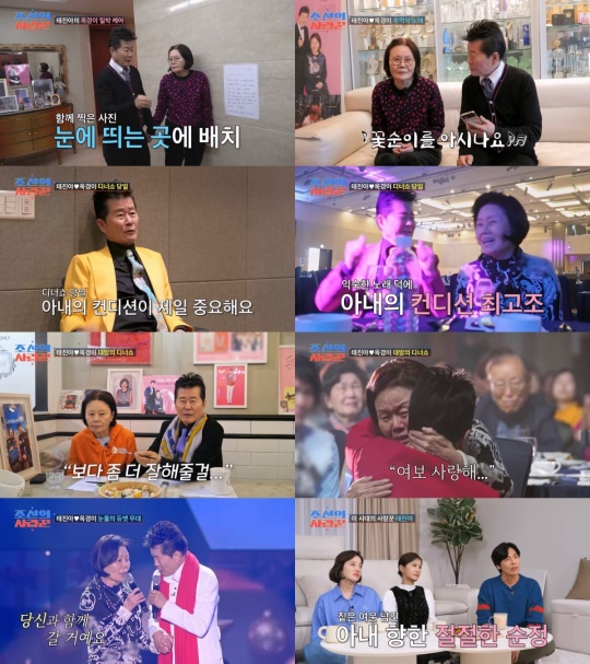 사진제공 = TV CHOSUN '조선의 사랑꾼'