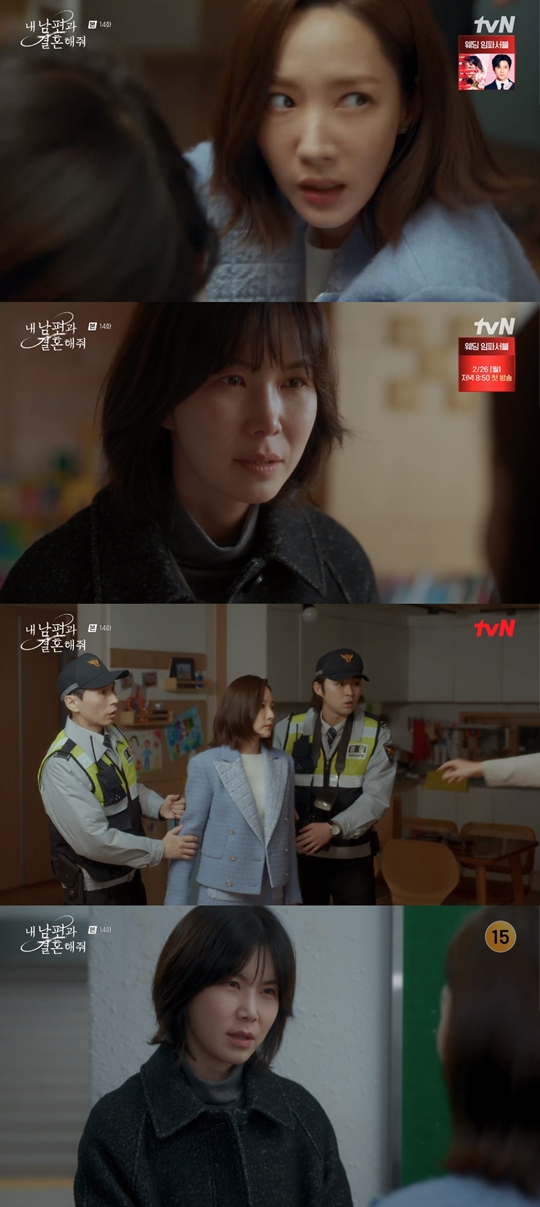 tvN ‘내 남편과 결혼해줘’캡처