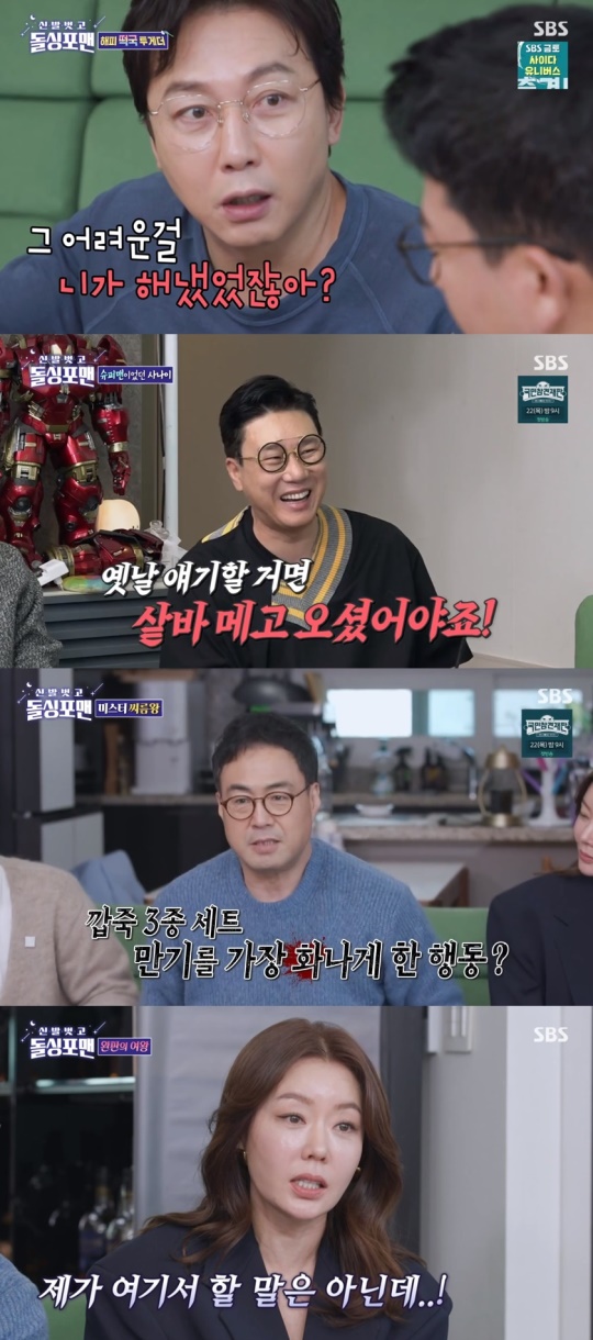 SBS '신발벗고 돌싱포맨' 캡처