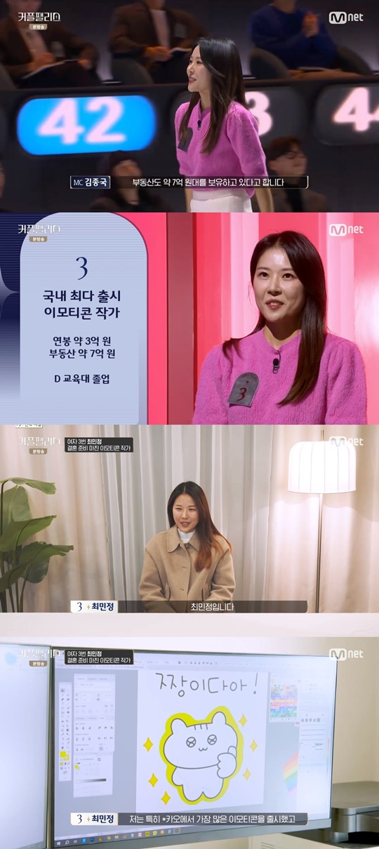 Mnet '커플팰리스' 캡처