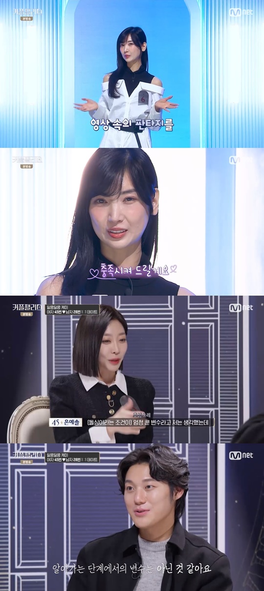 Mnet '커플팰리스' 캡처