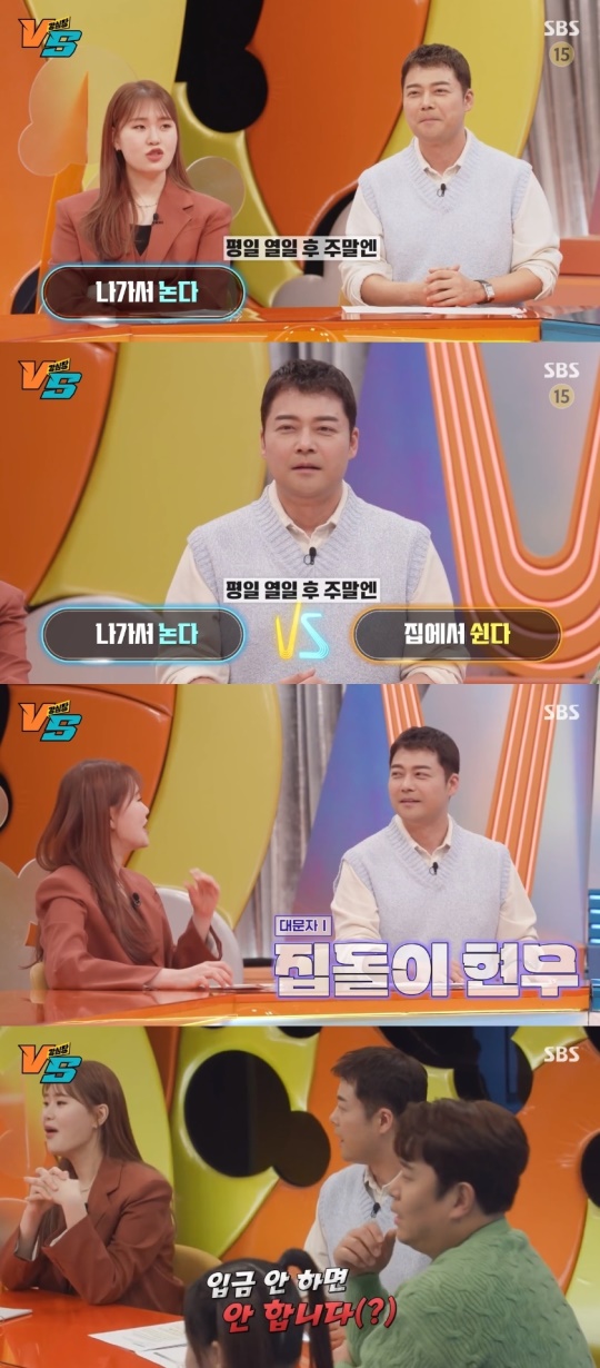 SBS '강심장VS' 캡처