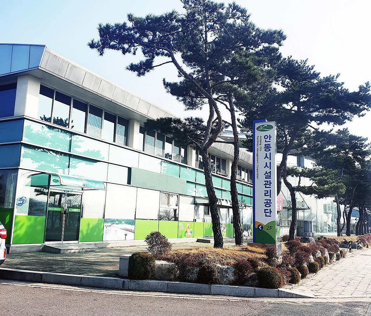 안동시 시설관리공단(안동시 제공)