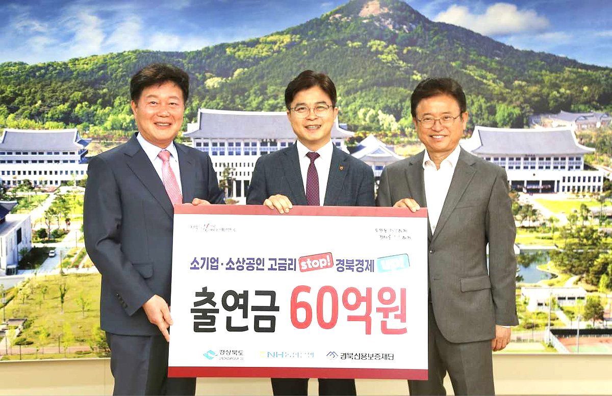 NH농협은행이 고금리 위기 소상공인을 지원하기 위해 60억원을 경북도에 특별출연했다. 사진은 왼쪽부터 김세환 경북신용보증재단이사장, 최진수 NH농협은행 경북본부장, 이철우 지사(경북농협 제공)