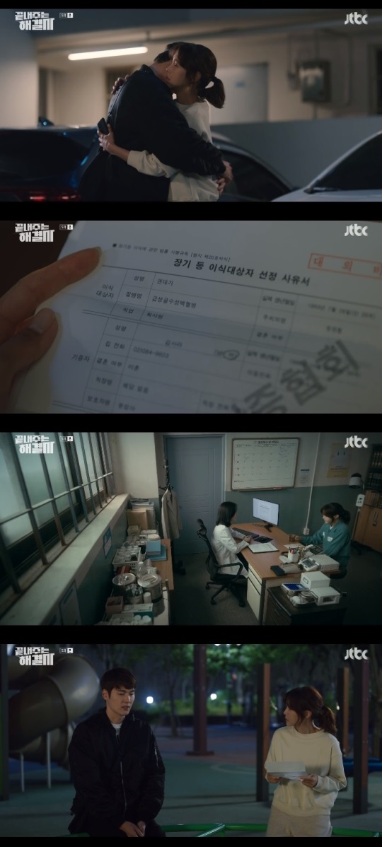 JTBC '끝내주는 해결사' 방송캡쳐