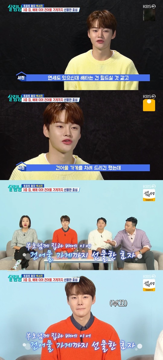 KBS2 '살림남' 캡처
