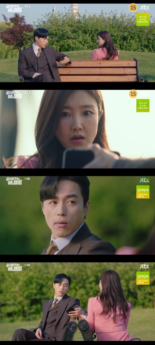 JTBC '끝내주는 해결사' 방송캡쳐