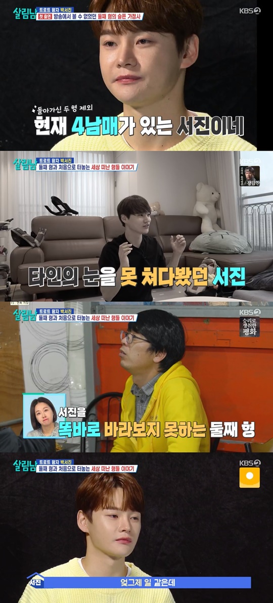 KBS2 '살림남' 캡처