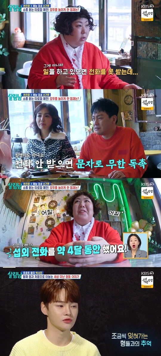 KBS2 '살림남' 캡처