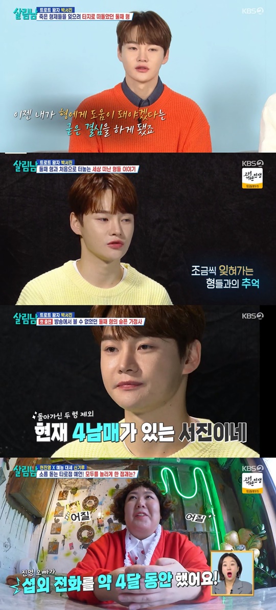 KBS2 '살림남' 캡처