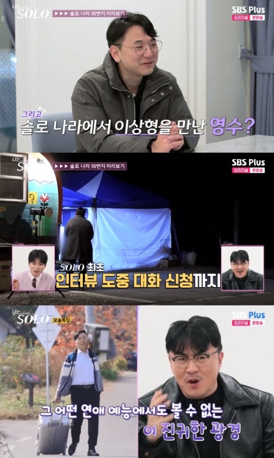 사진=SBS Plus 방송 화면 캡쳐