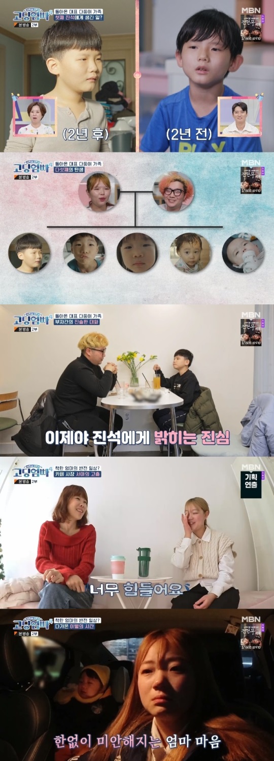 MBN '고딩엄빠4' 방송캡쳐