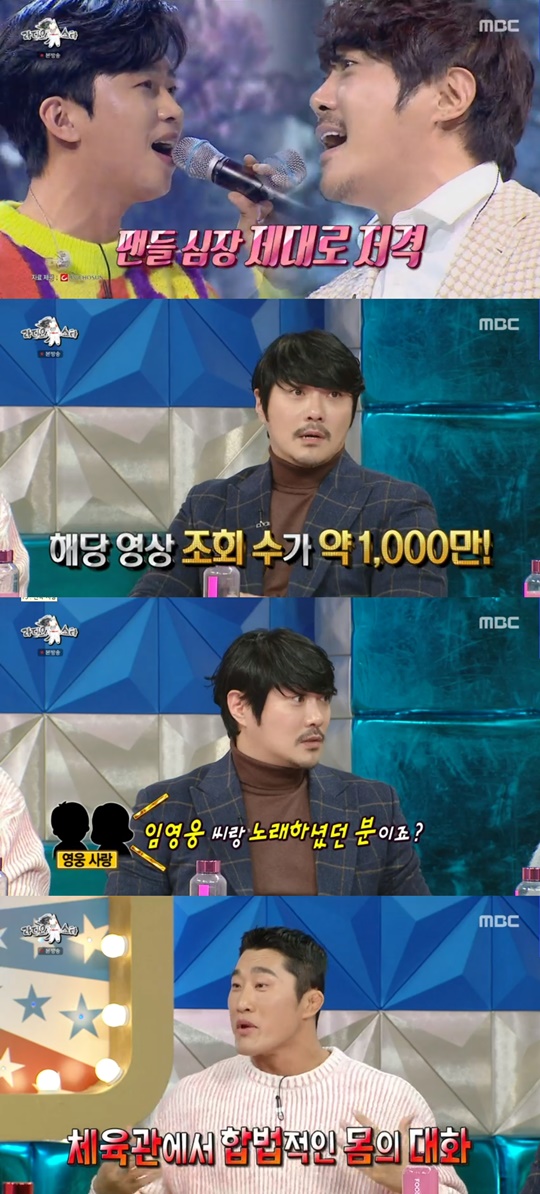 MBC '라디오스타' 캡처