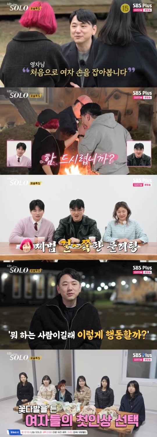 사진=SBS Plus 방송 화면 캡쳐