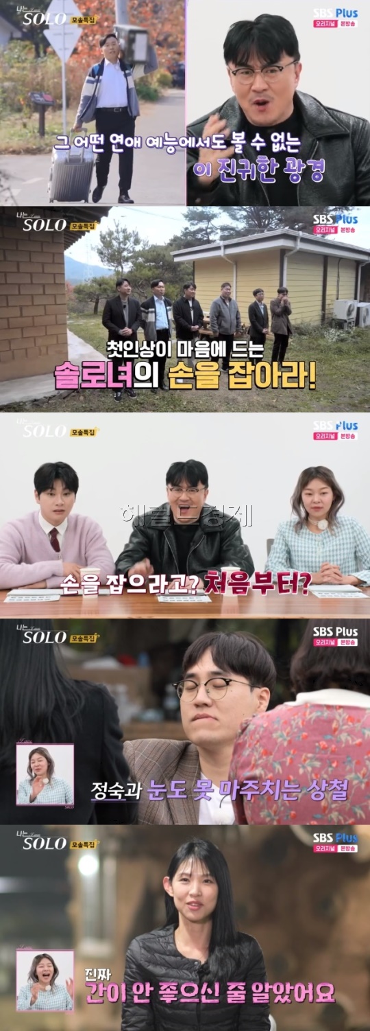 사진=SBS Plus 방송 화면 캡쳐