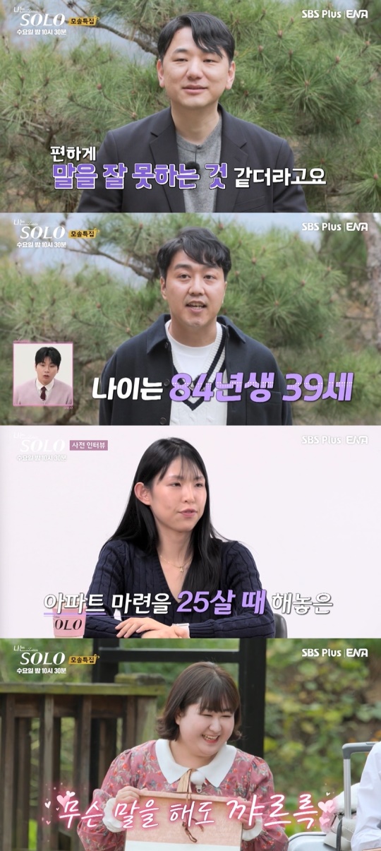 '나는 솔로' 방송화면 캡처