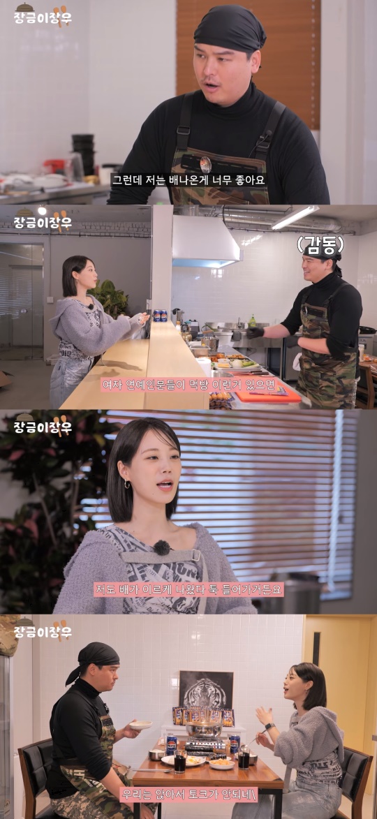 '장금이장우' 유튜브 캡처