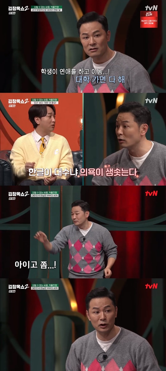 tvN '김창옥쇼2' 캡처