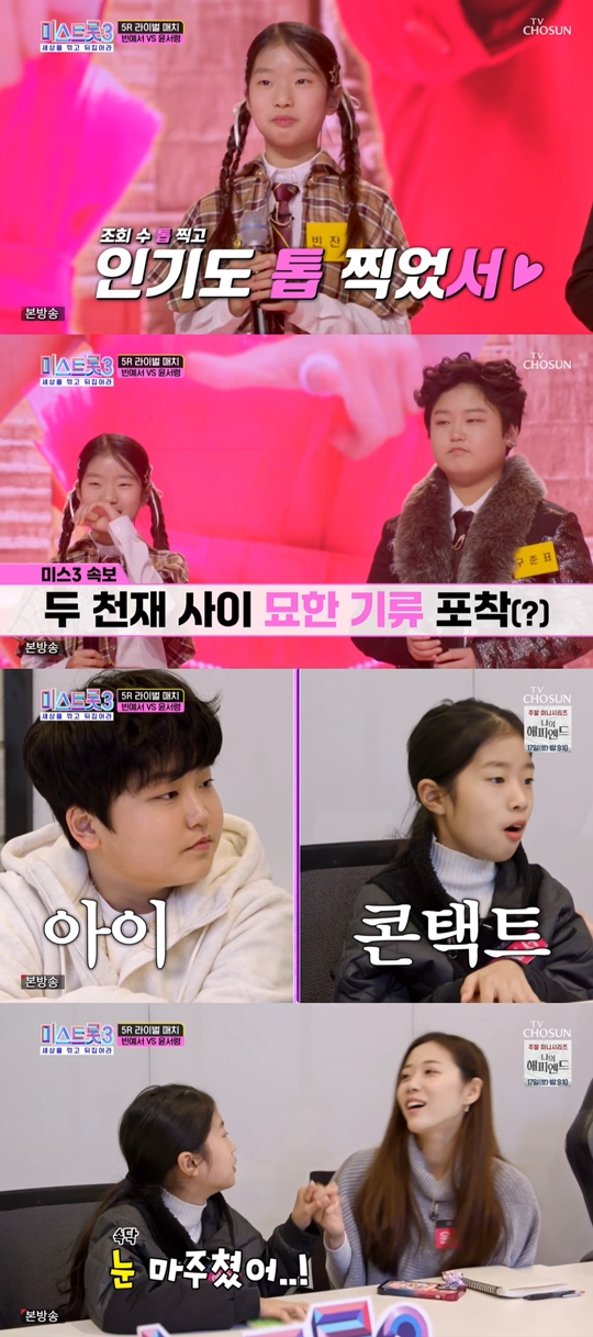 TV조선 ‘미스트롯3’캡처
