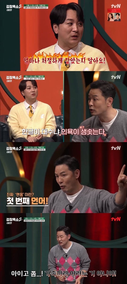 tvN '김창옥쇼2' 캡처