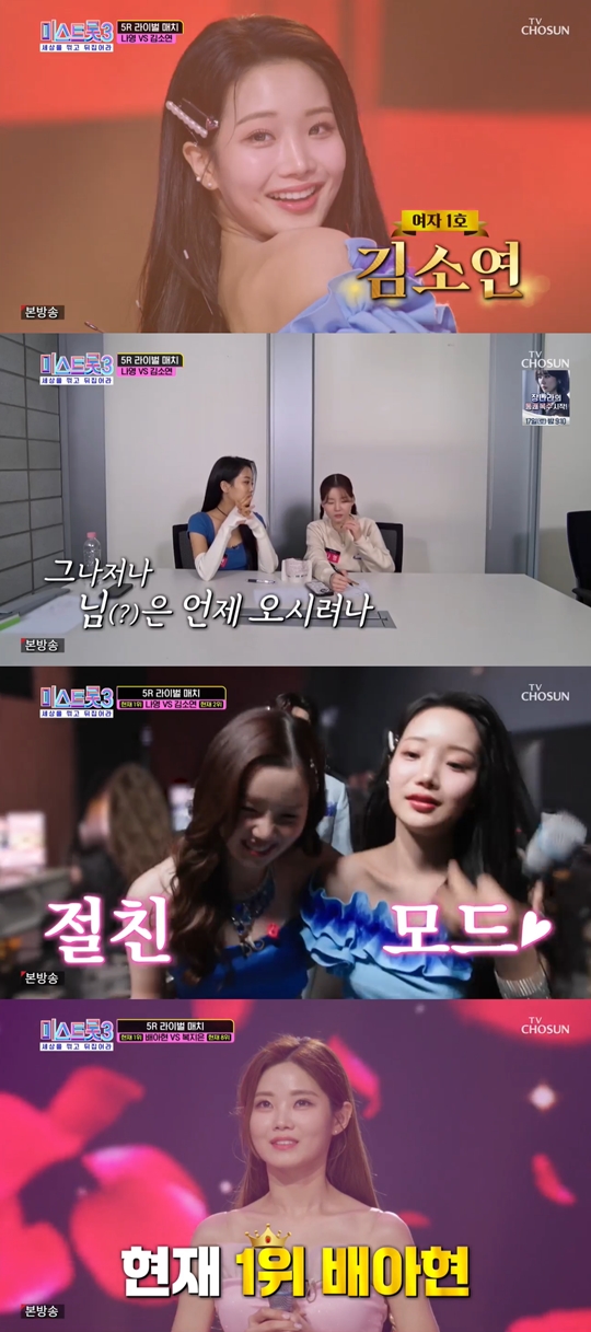 TV조선 ‘미스트롯3’캡처