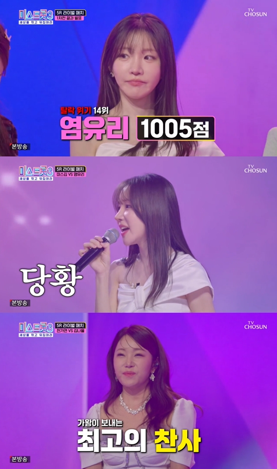 TV조선 ‘미스트롯3’캡처