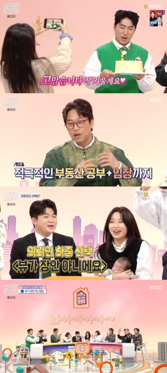 MBC '구해줘! 홈즈' 캡처