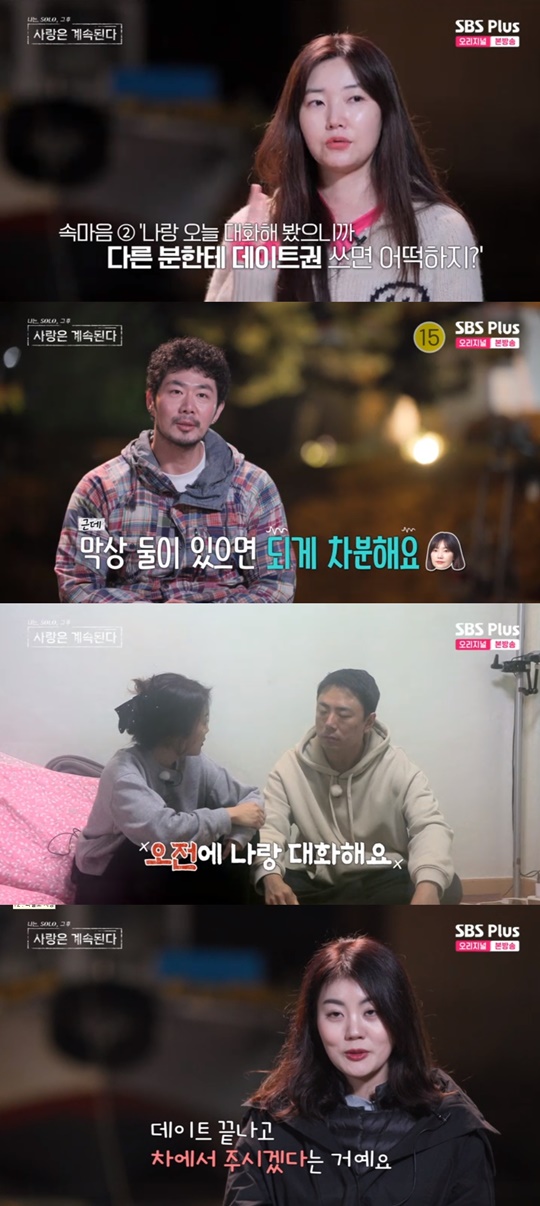 SBS PLUS '나솔사계' 캡처