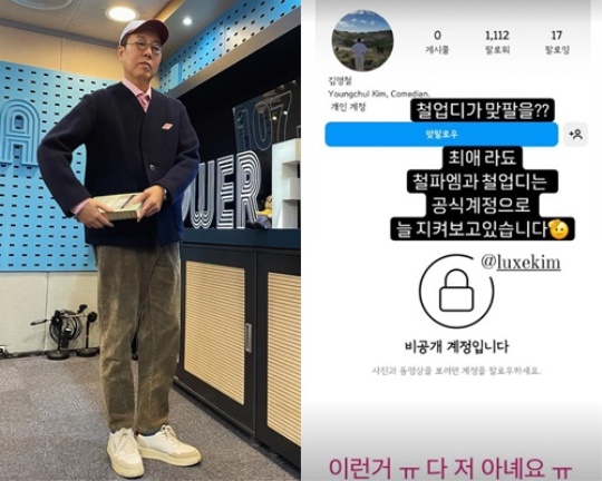 사진=김영철 채널