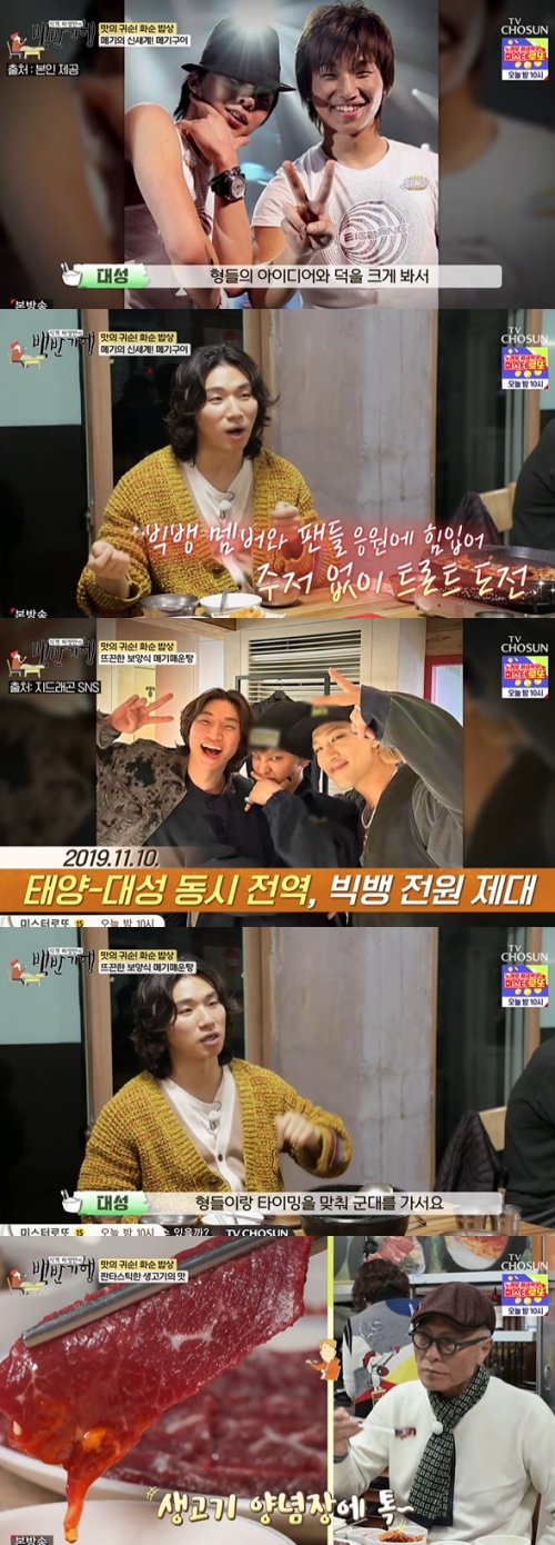 TV조선 ‘식객 허영만의 백반기행' 방송화면 캡처