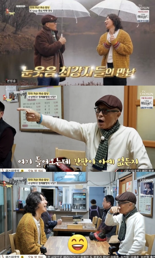 TV조선 ‘식객 허영만의 백반기행' 방송화면 캡처