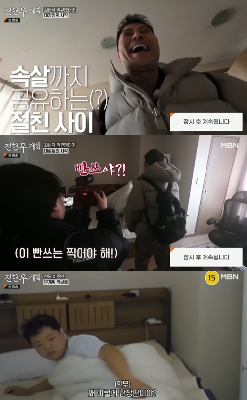 MBN ‘전현무계획’ 방송화면 캡처